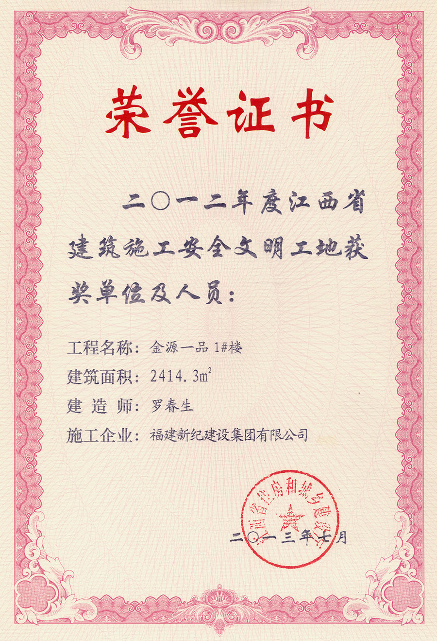 荣誉证书金源一品